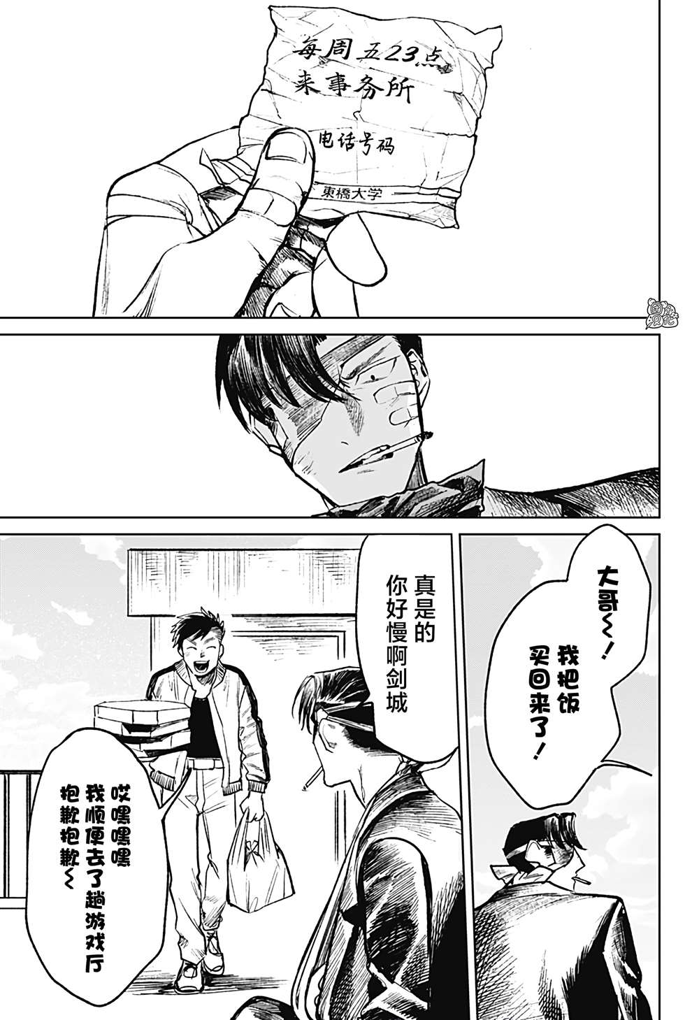 《腹腹教师》漫画最新章节第23话免费下拉式在线观看章节第【19】张图片