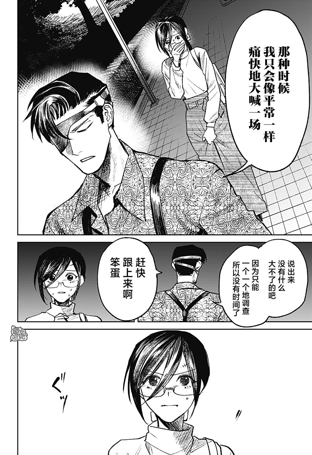 《腹腹教师》漫画最新章节第28话免费下拉式在线观看章节第【4】张图片