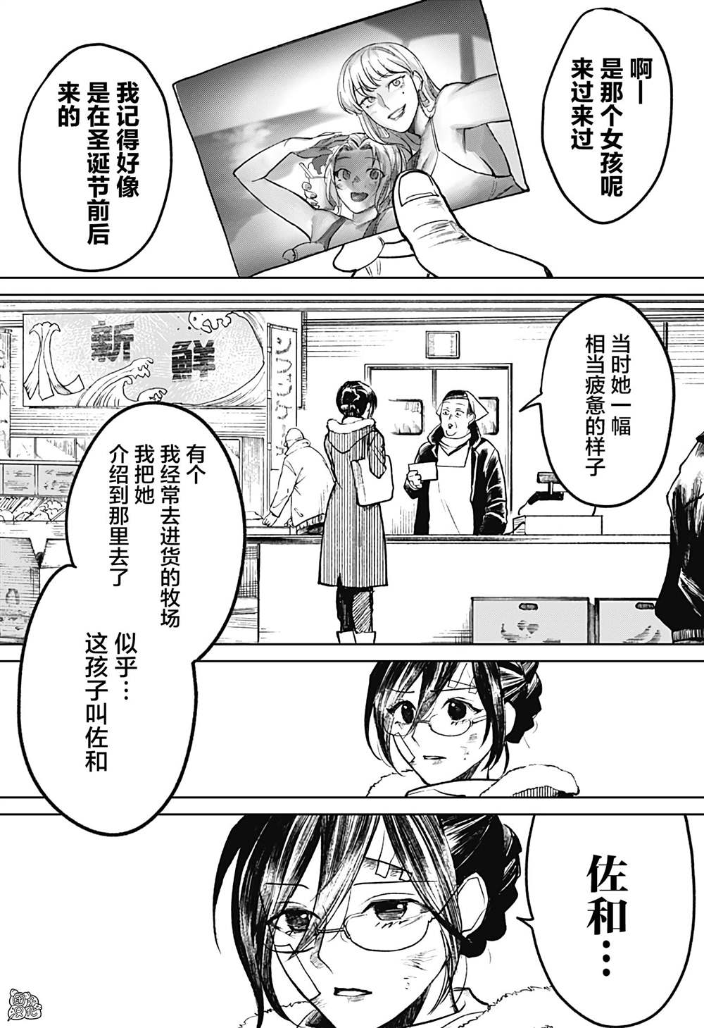 《腹腹教师》漫画最新章节第16话免费下拉式在线观看章节第【10】张图片