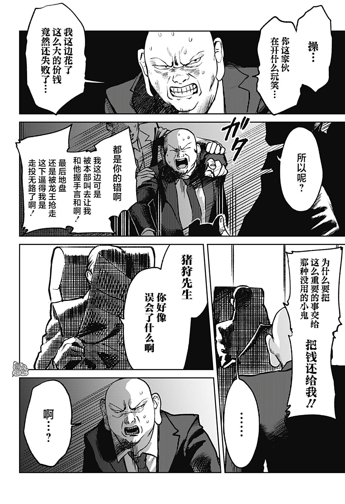 《腹腹教师》漫画最新章节第14话免费下拉式在线观看章节第【18】张图片