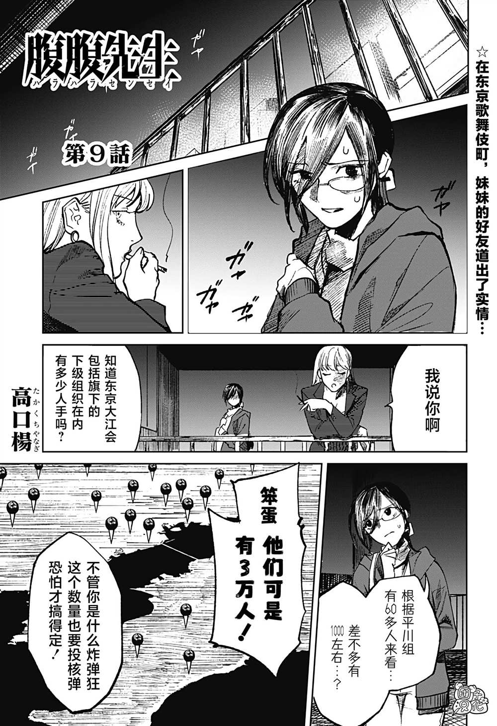 《腹腹教师》漫画最新章节第9话免费下拉式在线观看章节第【1】张图片