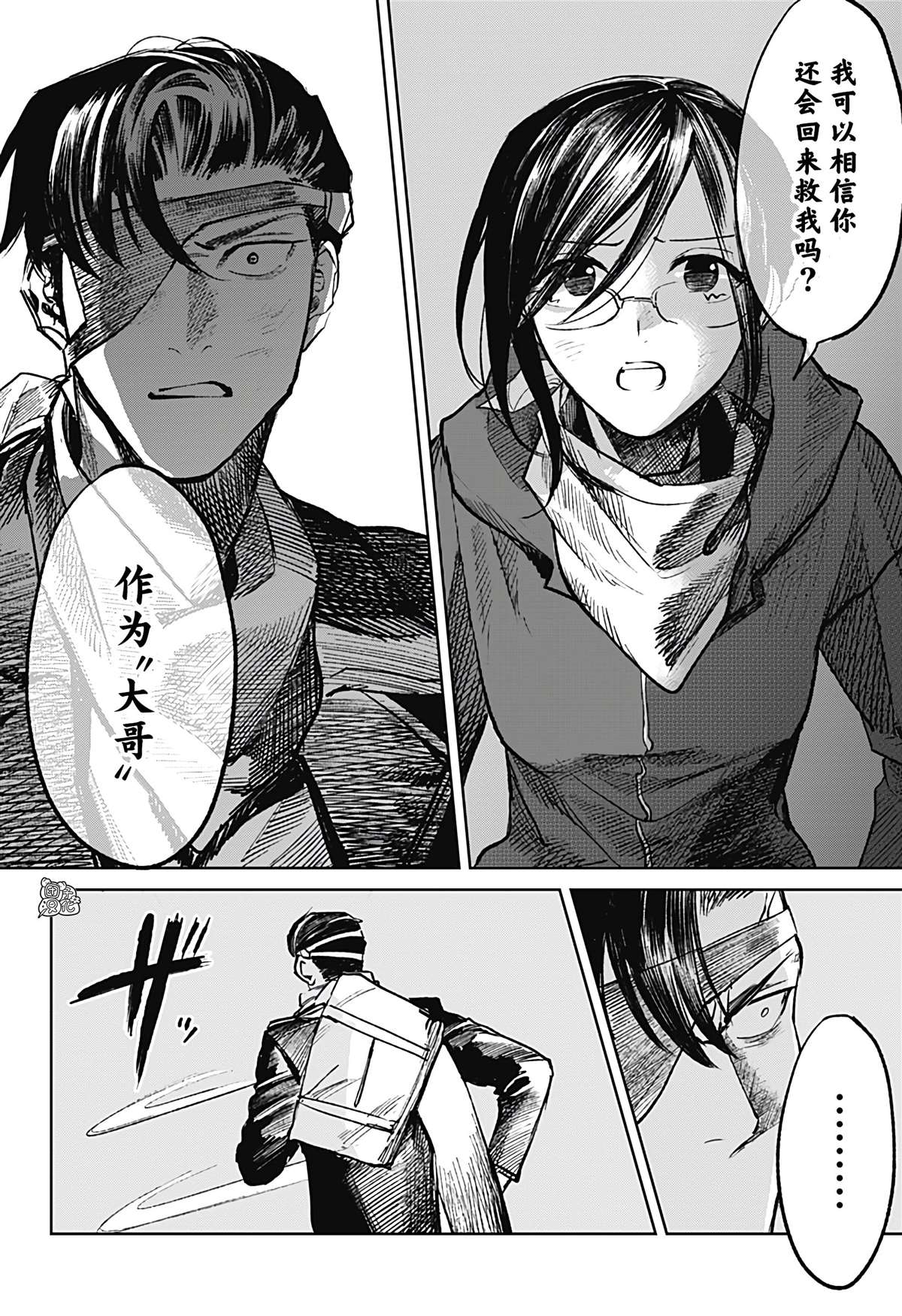 《腹腹教师》漫画最新章节第19话免费下拉式在线观看章节第【24】张图片