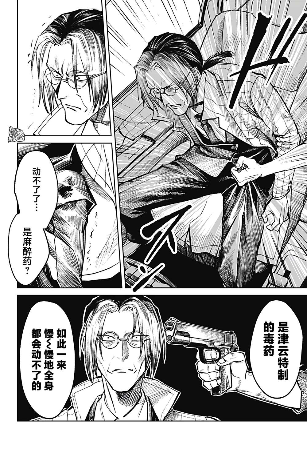 《腹腹教师》漫画最新章节第30话免费下拉式在线观看章节第【28】张图片