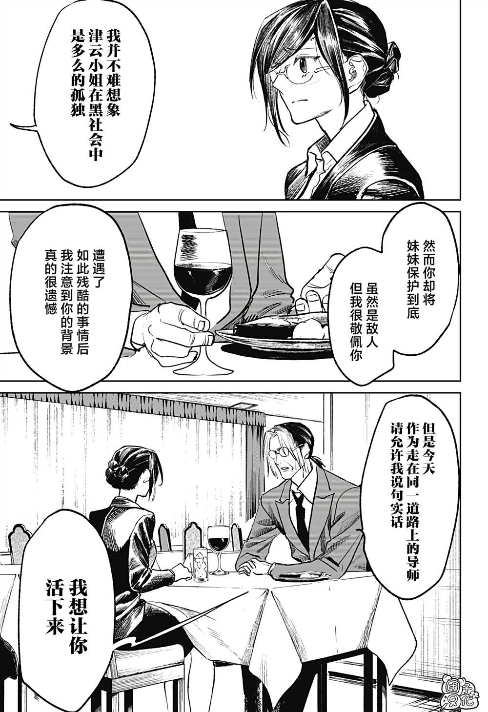 《腹腹教师》漫画最新章节第24话免费下拉式在线观看章节第【9】张图片