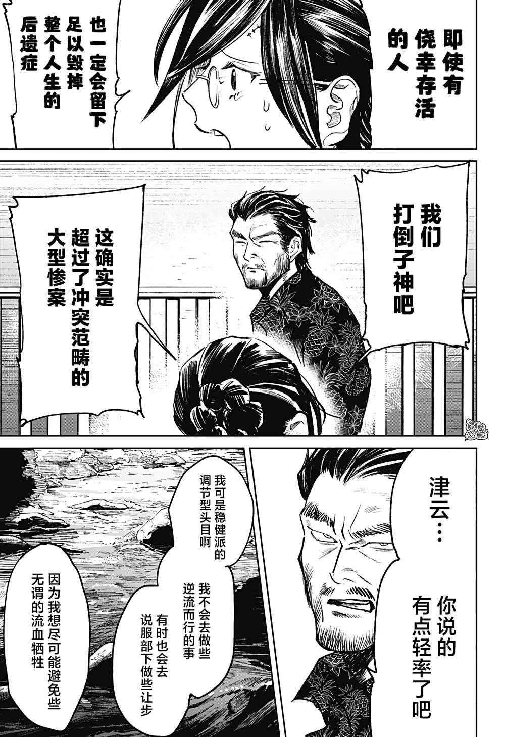 《腹腹教师》漫画最新章节第23话免费下拉式在线观看章节第【11】张图片