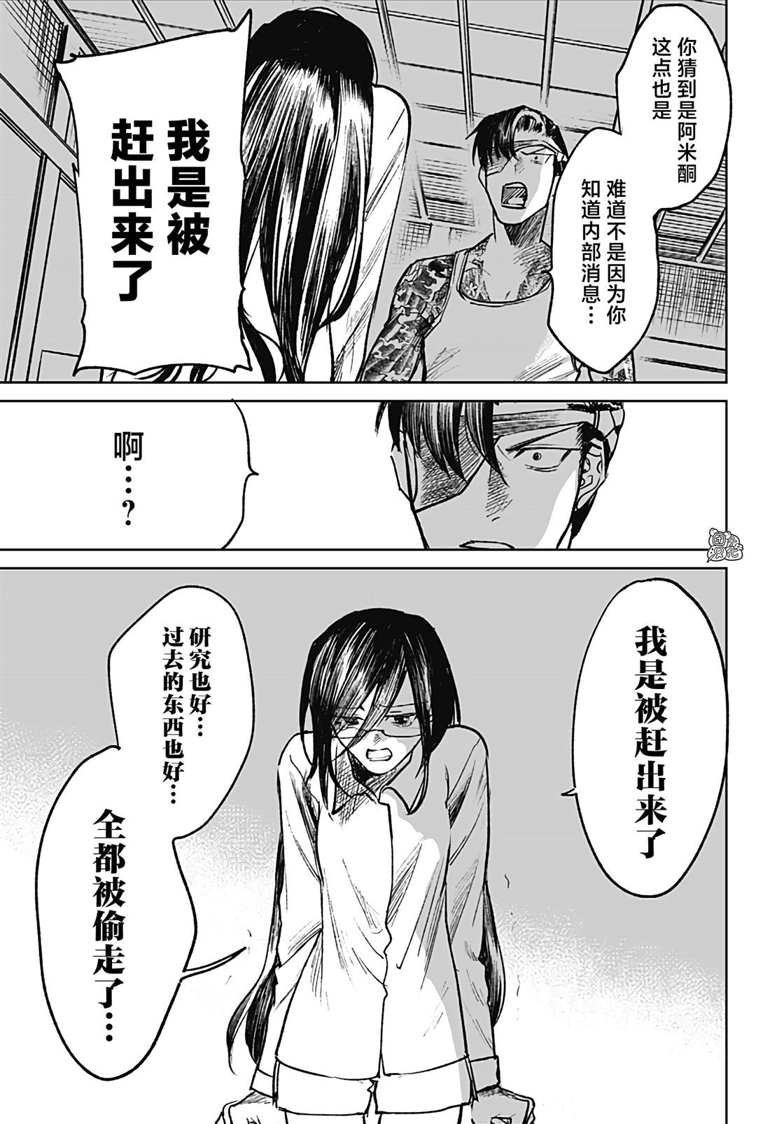 《腹腹教师》漫画最新章节第26话免费下拉式在线观看章节第【29】张图片