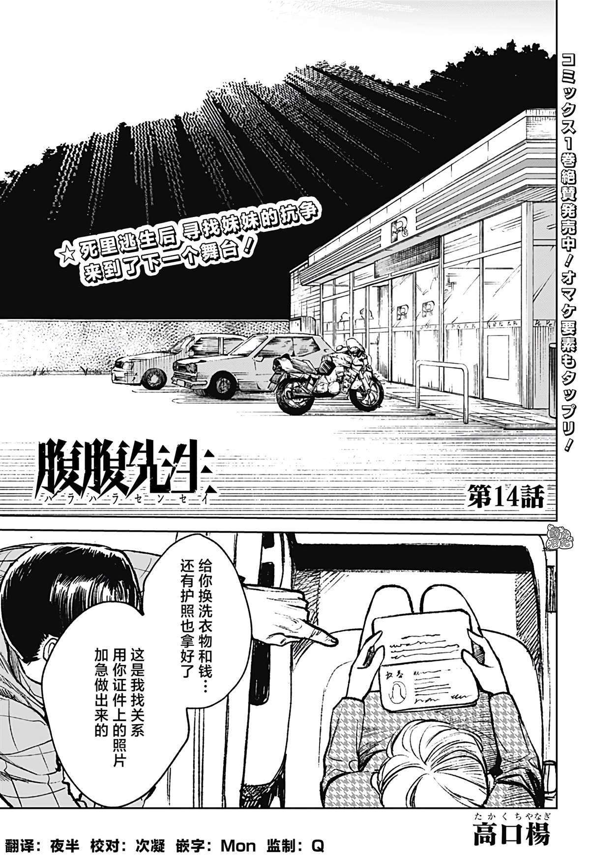 《腹腹教师》漫画最新章节第14话免费下拉式在线观看章节第【1】张图片