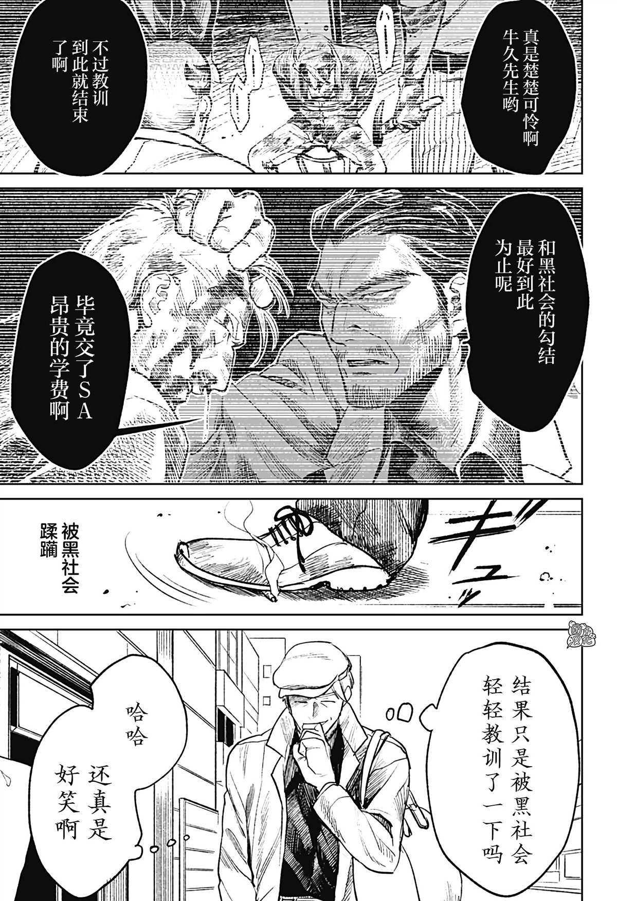 《腹腹教师》漫画最新章节第25话免费下拉式在线观看章节第【5】张图片