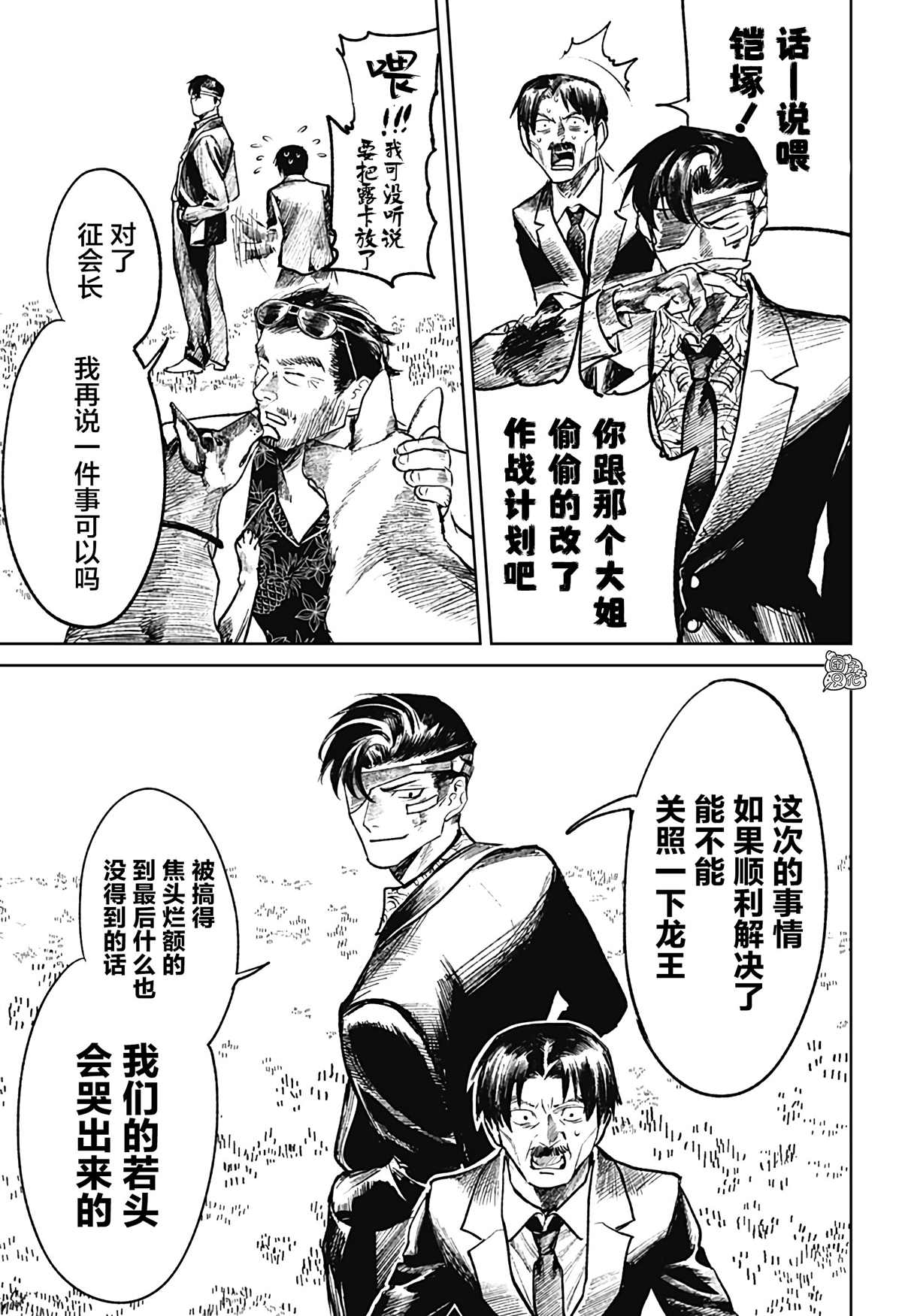 《腹腹教师》漫画最新章节第18话免费下拉式在线观看章节第【23】张图片