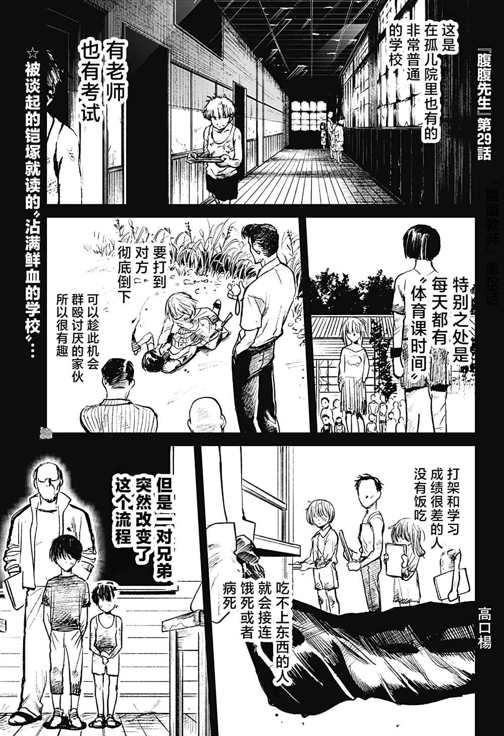 《腹腹教师》漫画最新章节第29话免费下拉式在线观看章节第【1】张图片