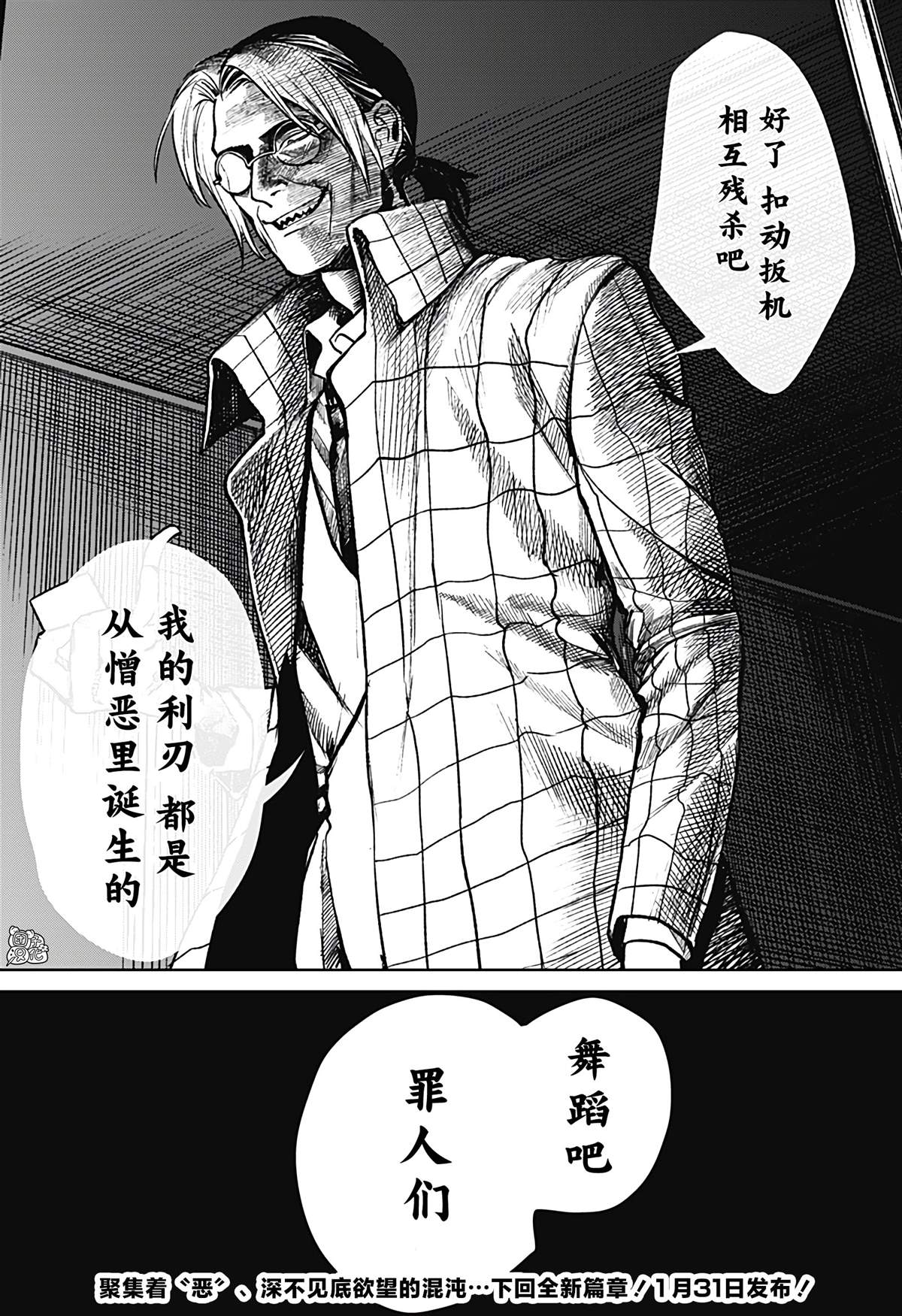 《腹腹教师》漫画最新章节第14话免费下拉式在线观看章节第【22】张图片