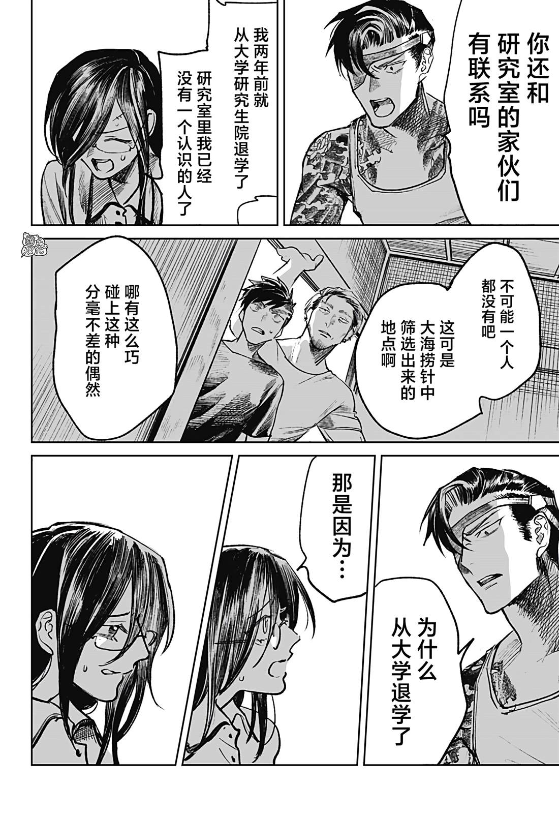 《腹腹教师》漫画最新章节第26话免费下拉式在线观看章节第【28】张图片