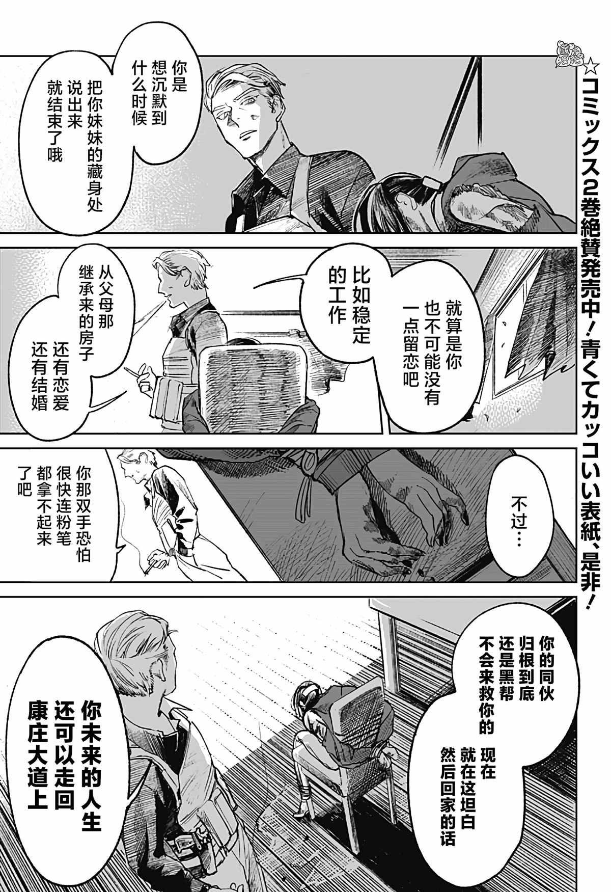 《腹腹教师》漫画最新章节第20话免费下拉式在线观看章节第【3】张图片