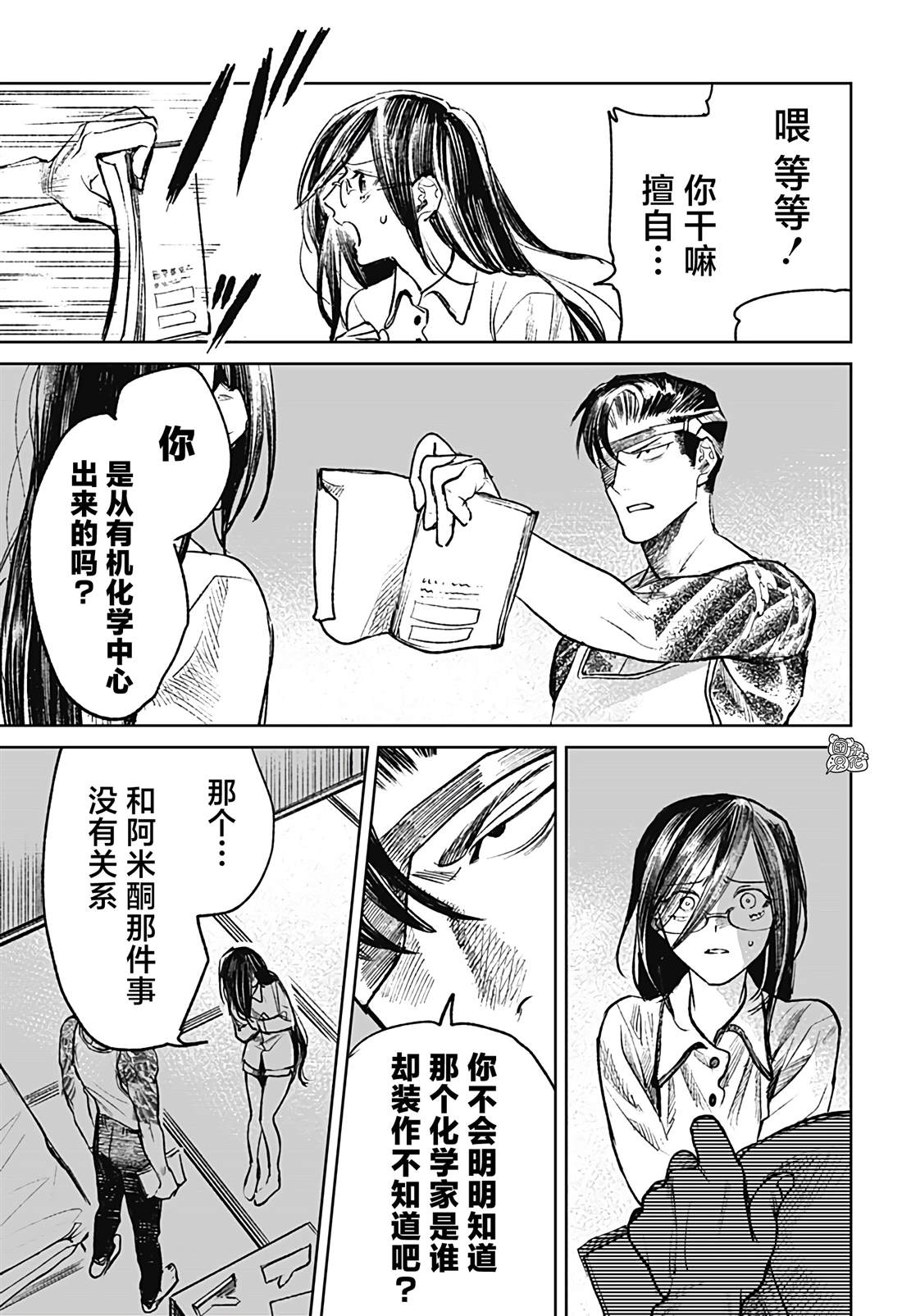 《腹腹教师》漫画最新章节第26话免费下拉式在线观看章节第【27】张图片