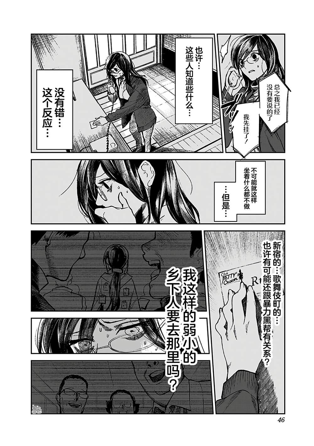 《腹腹教师》漫画最新章节第1话免费下拉式在线观看章节第【44】张图片