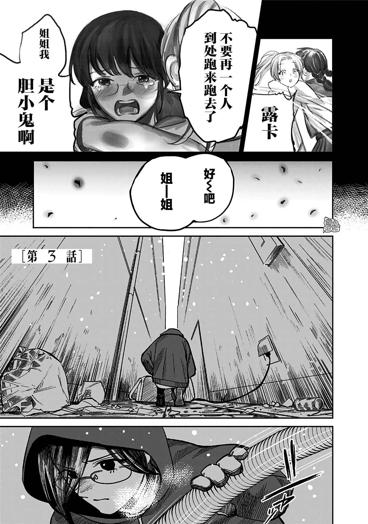 《腹腹教师》漫画最新章节第3话免费下拉式在线观看章节第【3】张图片