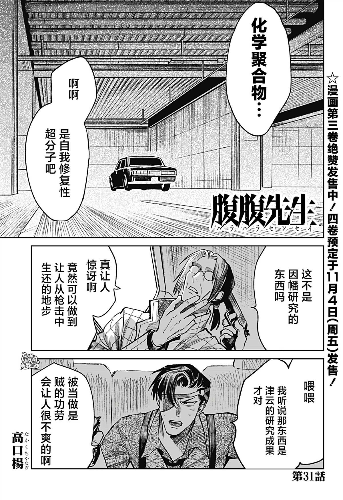 《腹腹教师》漫画最新章节第31话免费下拉式在线观看章节第【1】张图片