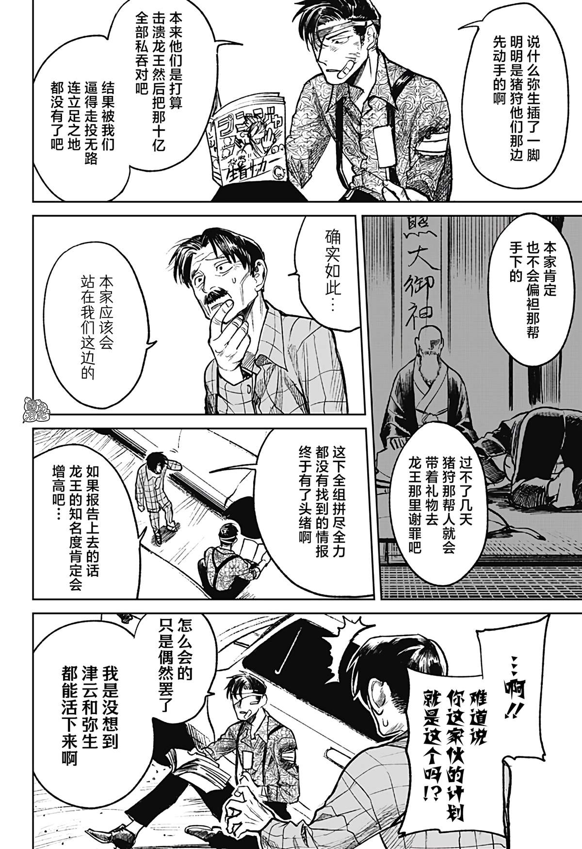 《腹腹教师》漫画最新章节第14话免费下拉式在线观看章节第【4】张图片