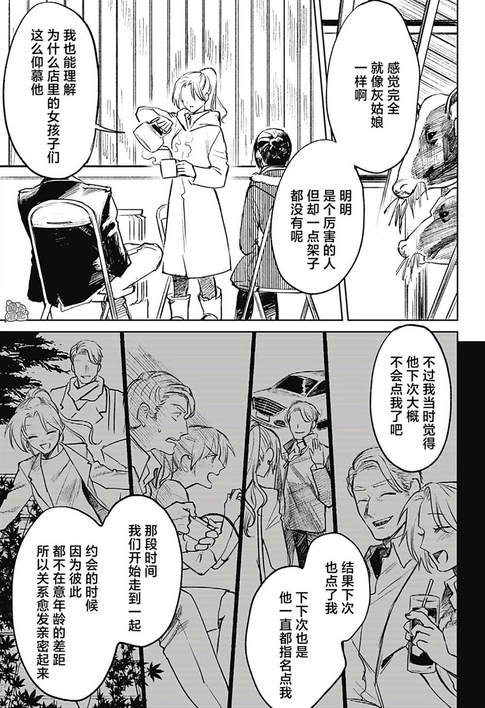 《腹腹教师》漫画最新章节第17话免费下拉式在线观看章节第【7】张图片