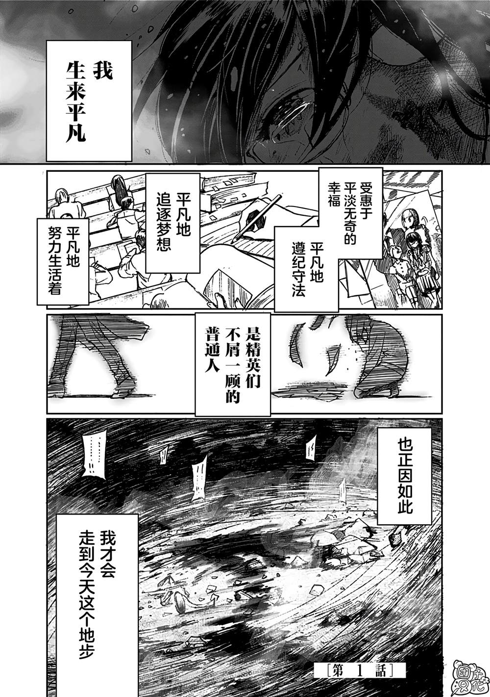 《腹腹教师》漫画最新章节第1话免费下拉式在线观看章节第【1】张图片