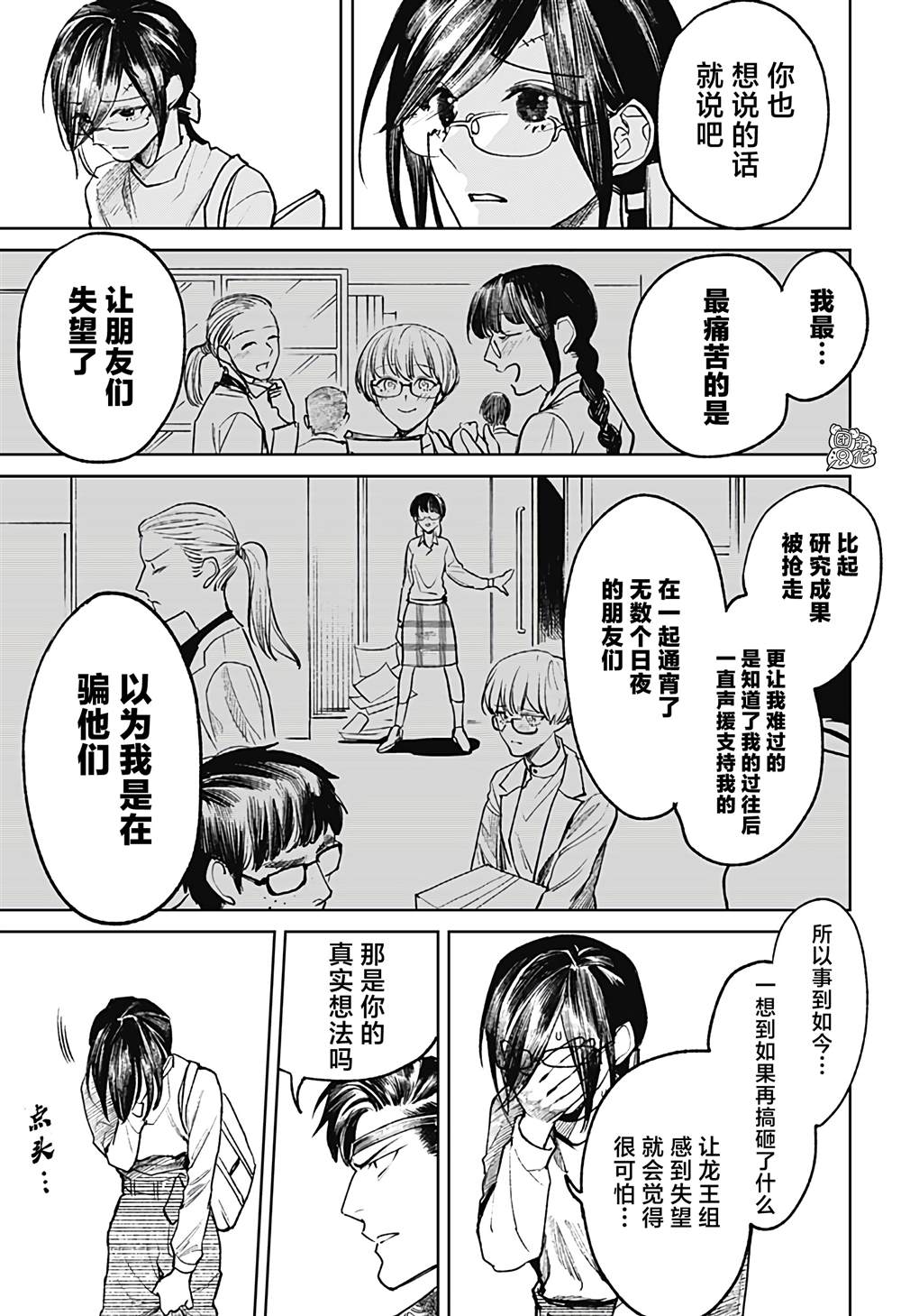 《腹腹教师》漫画最新章节第28话免费下拉式在线观看章节第【3】张图片