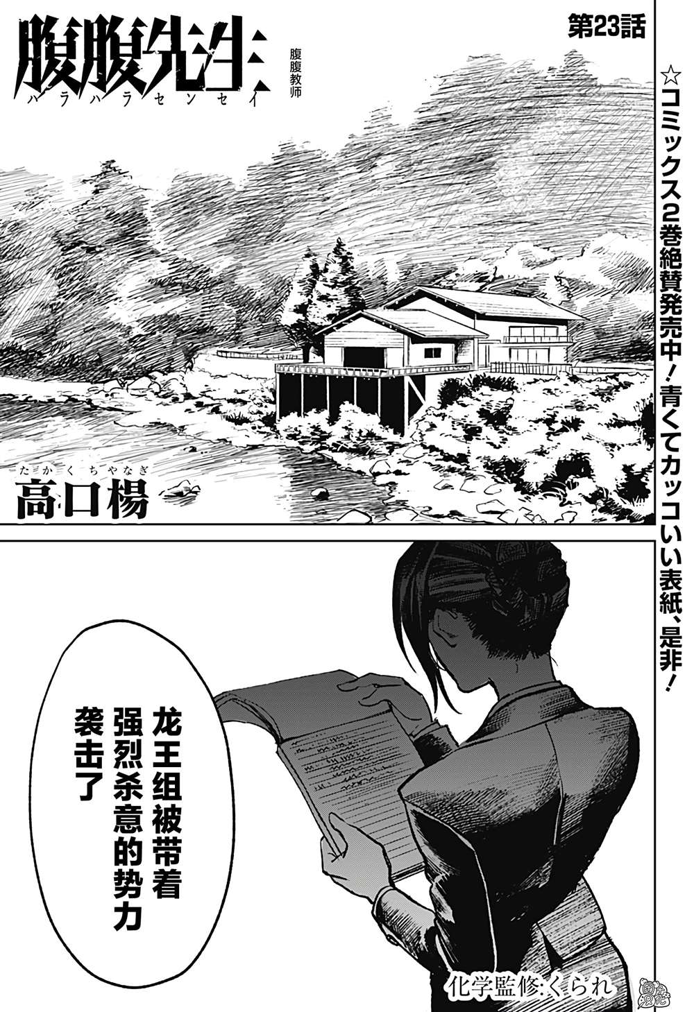 《腹腹教师》漫画最新章节第23话免费下拉式在线观看章节第【1】张图片