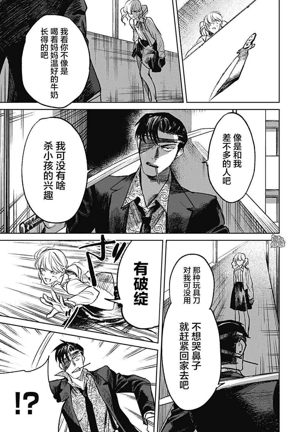 《腹腹教师》漫画最新章节第11话免费下拉式在线观看章节第【5】张图片