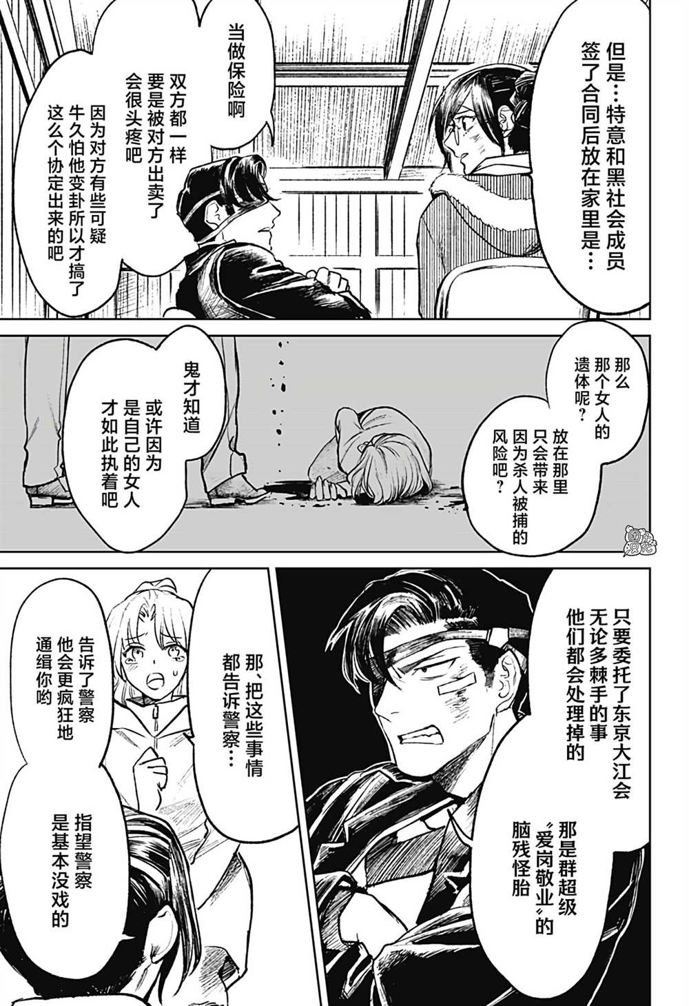 《腹腹教师》漫画最新章节第17话免费下拉式在线观看章节第【33】张图片