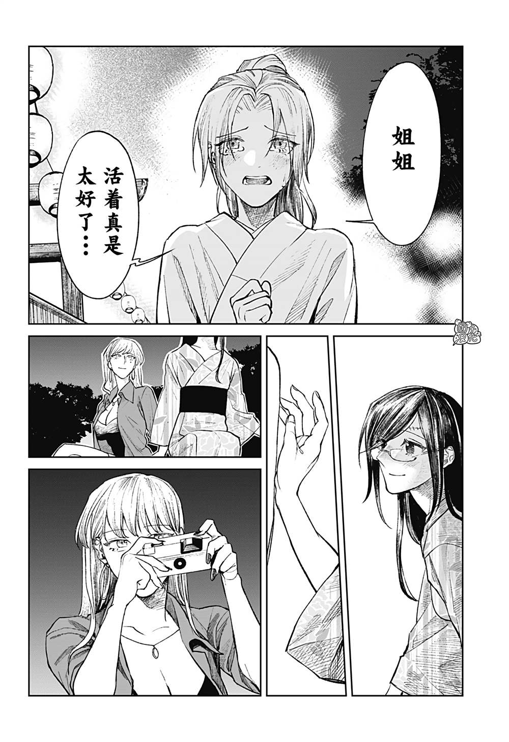 《腹腹教师》漫画最新章节第32话免费下拉式在线观看章节第【4】张图片