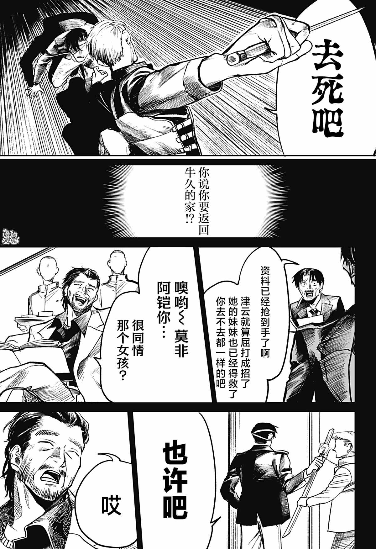 《腹腹教师》漫画最新章节第20话免费下拉式在线观看章节第【23】张图片