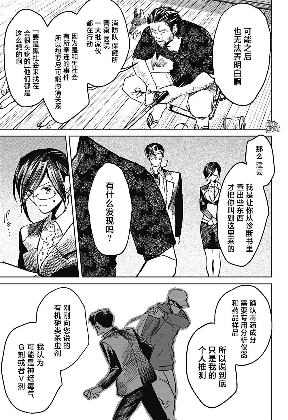 《腹腹教师》漫画最新章节第23话免费下拉式在线观看章节第【3】张图片