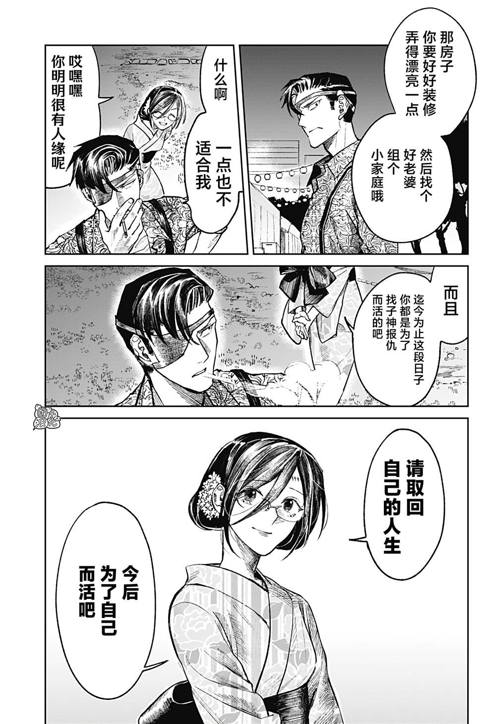 《腹腹教师》漫画最新章节第32话免费下拉式在线观看章节第【21】张图片