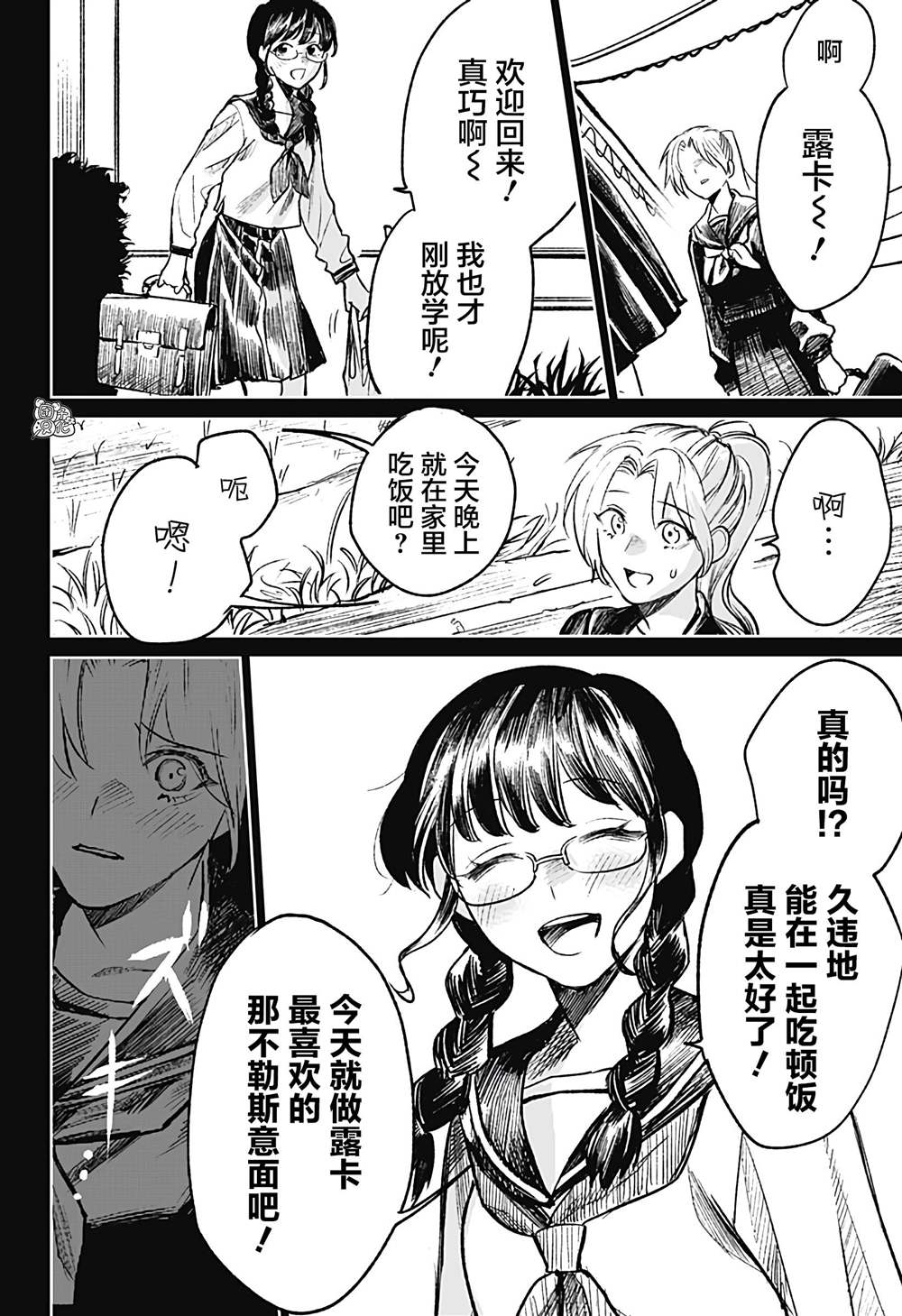 《腹腹教师》漫画最新章节第16话免费下拉式在线观看章节第【28】张图片