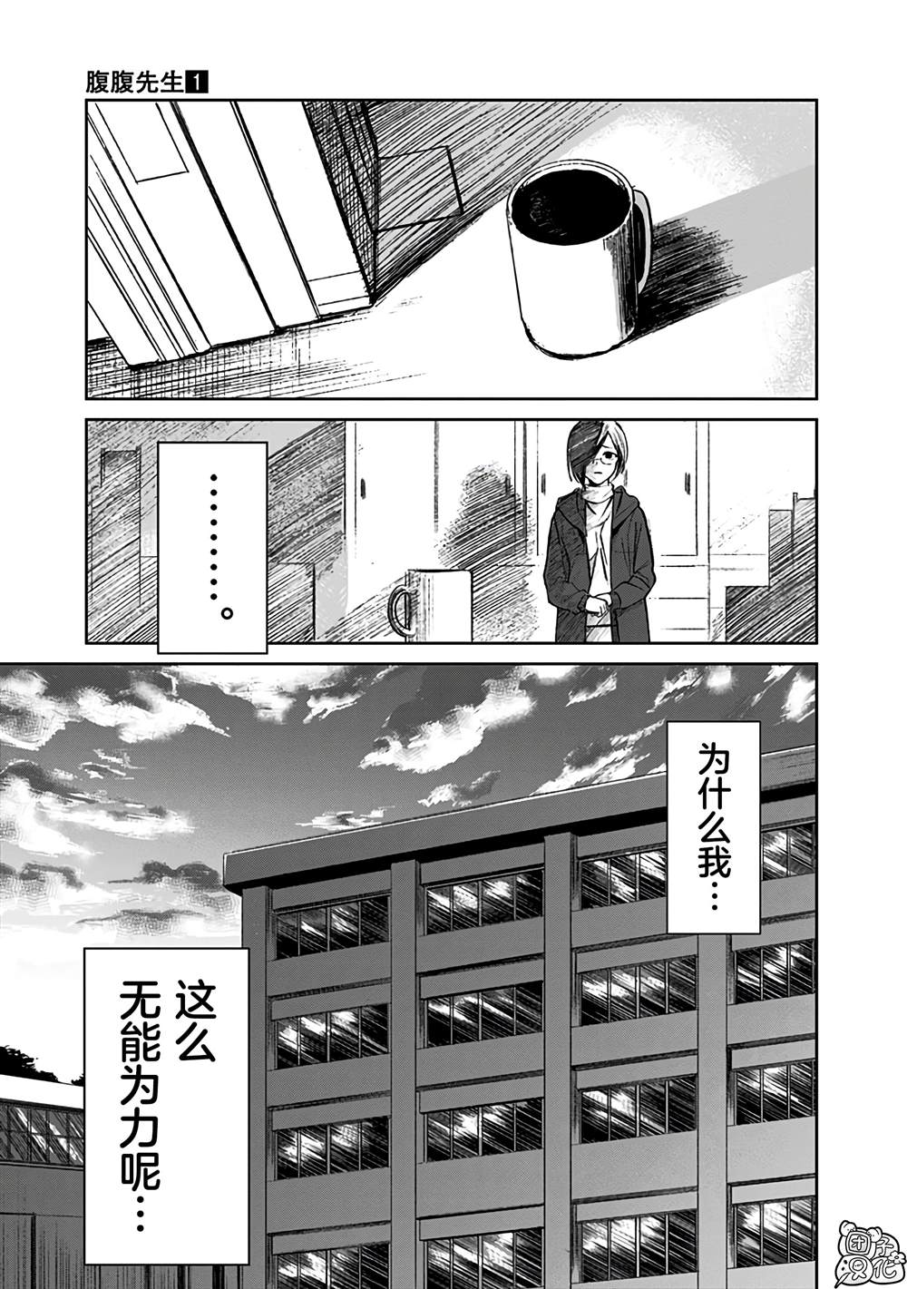 《腹腹教师》漫画最新章节第1话免费下拉式在线观看章节第【13】张图片