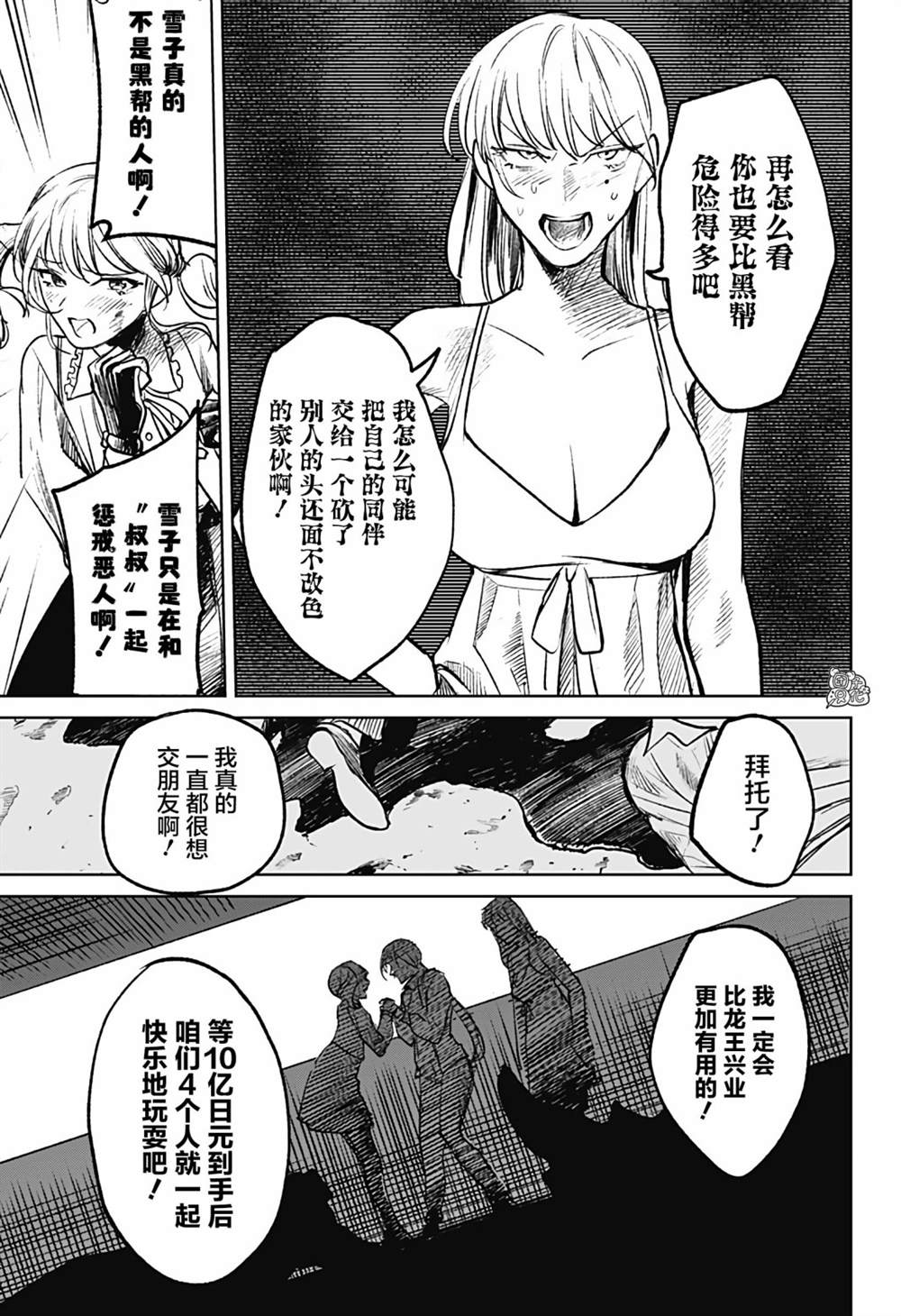 《腹腹教师》漫画最新章节第10话免费下拉式在线观看章节第【19】张图片