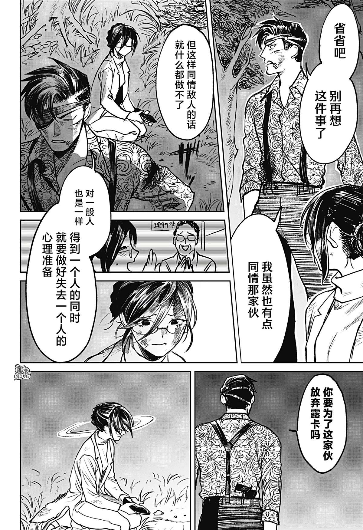 《腹腹教师》漫画最新章节第13话免费下拉式在线观看章节第【23】张图片