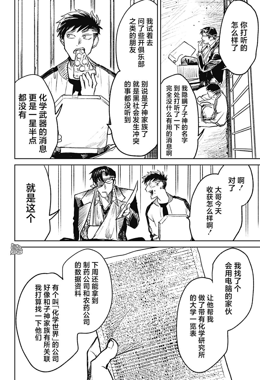 《腹腹教师》漫画最新章节第23话免费下拉式在线观看章节第【20】张图片