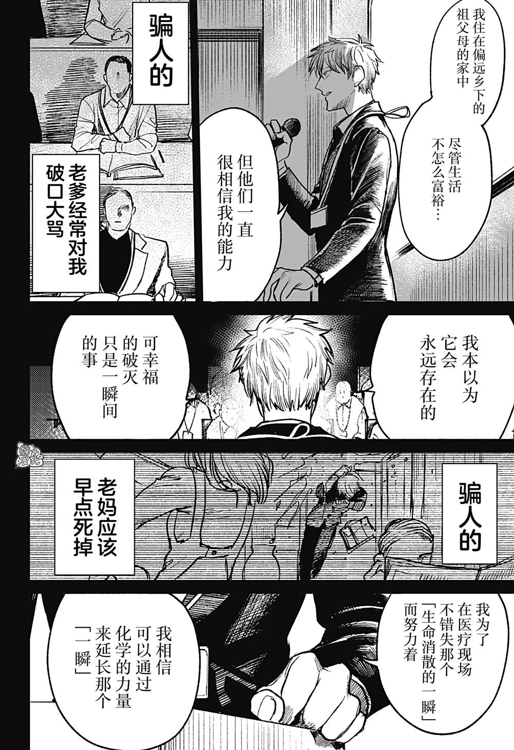 《腹腹教师》漫画最新章节第27话免费下拉式在线观看章节第【20】张图片