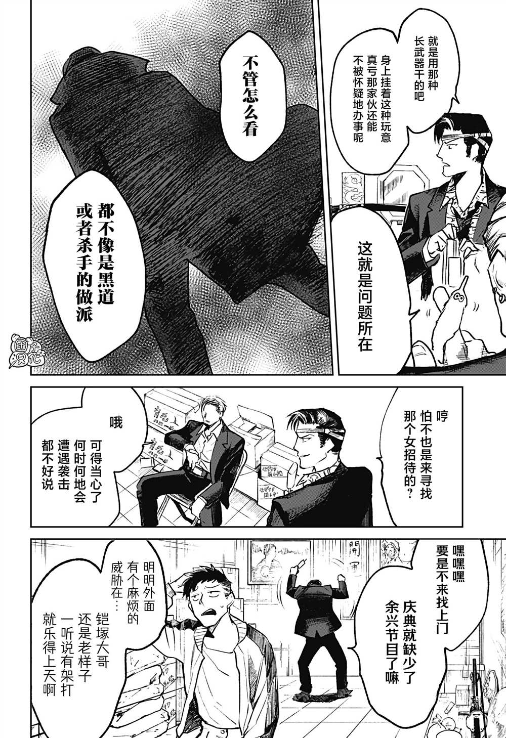 《腹腹教师》漫画最新章节第9话免费下拉式在线观看章节第【16】张图片