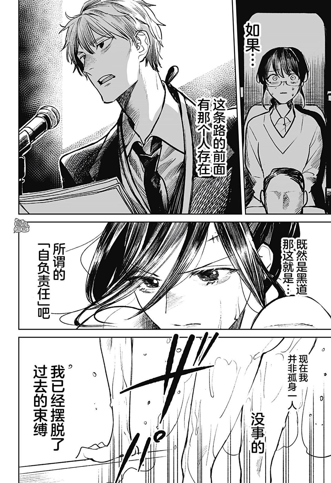 《腹腹教师》漫画最新章节第26话免费下拉式在线观看章节第【4】张图片