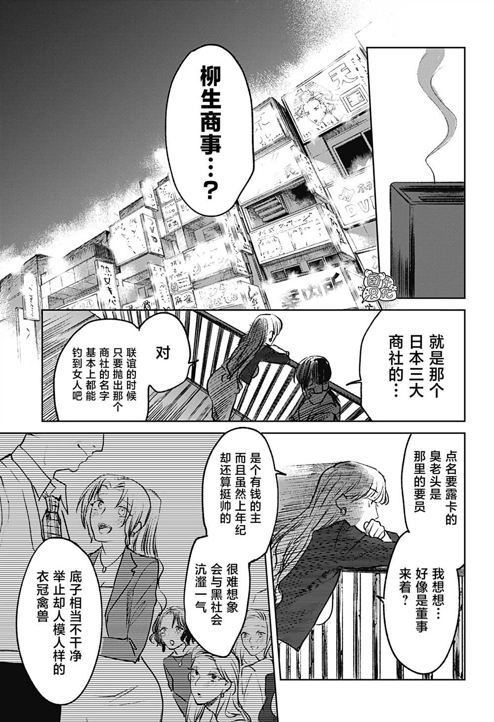 《腹腹教师》漫画最新章节第9话免费下拉式在线观看章节第【7】张图片