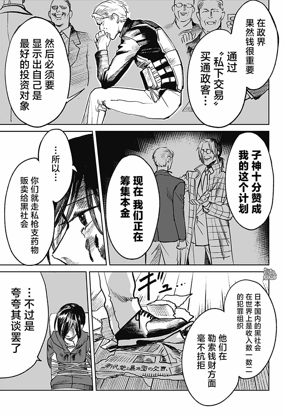 《腹腹教师》漫画最新章节第20话免费下拉式在线观看章节第【7】张图片