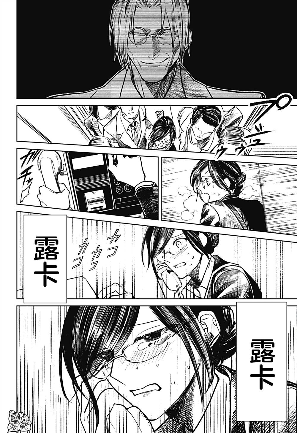 《腹腹教师》漫画最新章节第24话免费下拉式在线观看章节第【18】张图片