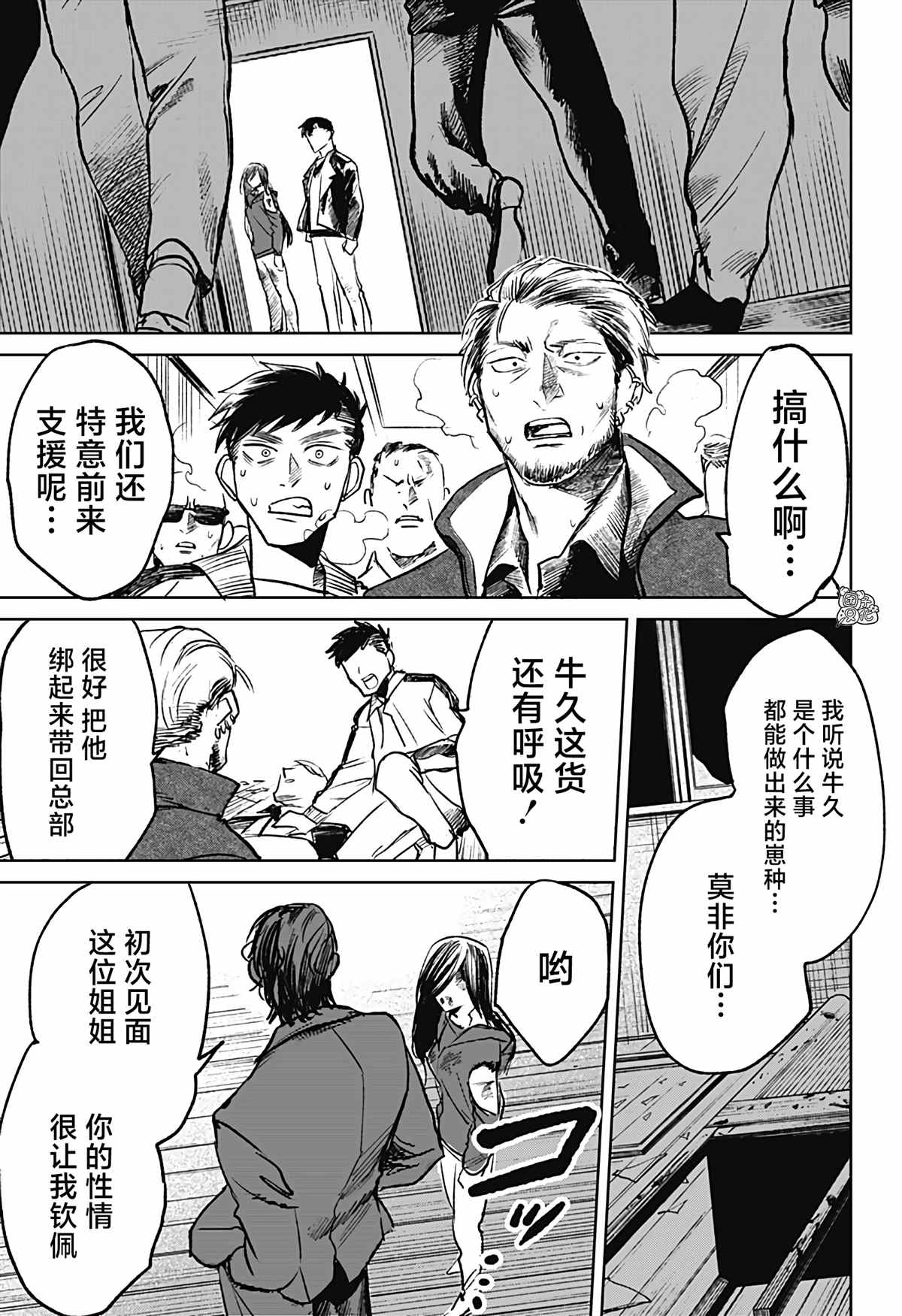 《腹腹教师》漫画最新章节第20话免费下拉式在线观看章节第【31】张图片