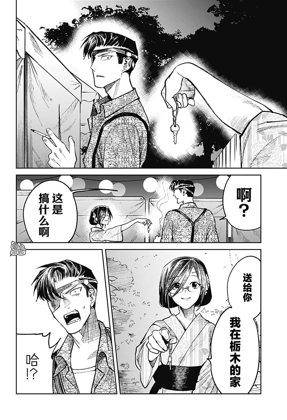 《腹腹教师》漫画最新章节第32话免费下拉式在线观看章节第【18】张图片