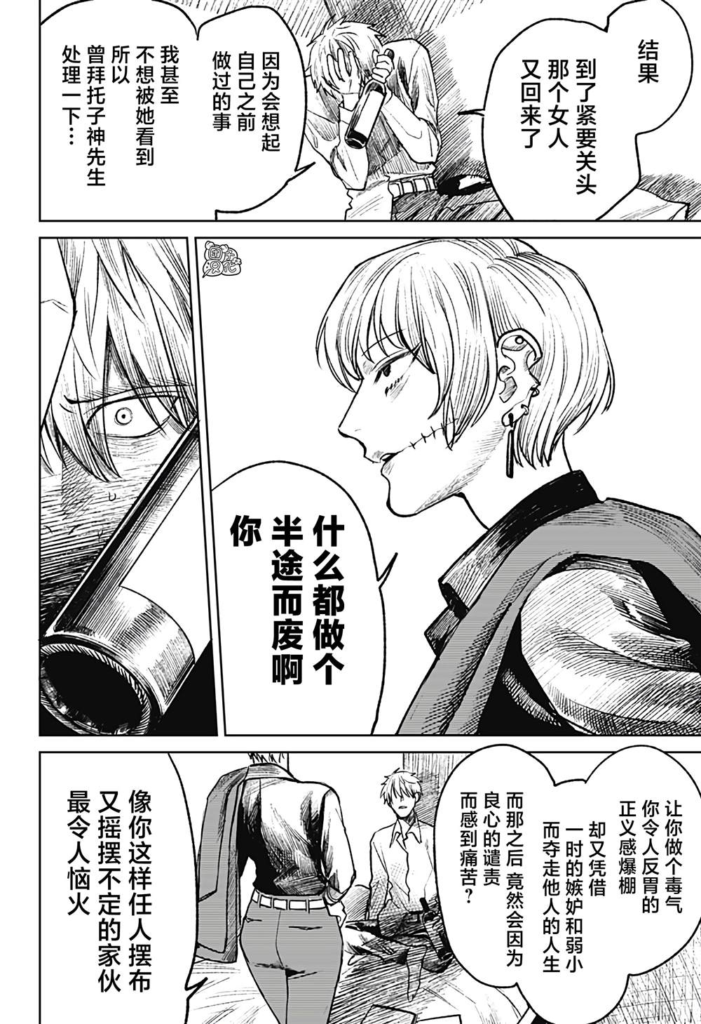 《腹腹教师》漫画最新章节第27话免费下拉式在线观看章节第【28】张图片