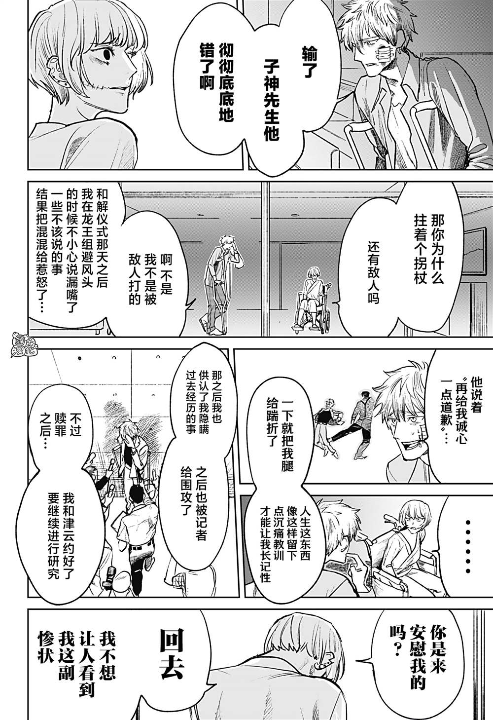 《腹腹教师》漫画最新章节第32话免费下拉式在线观看章节第【10】张图片