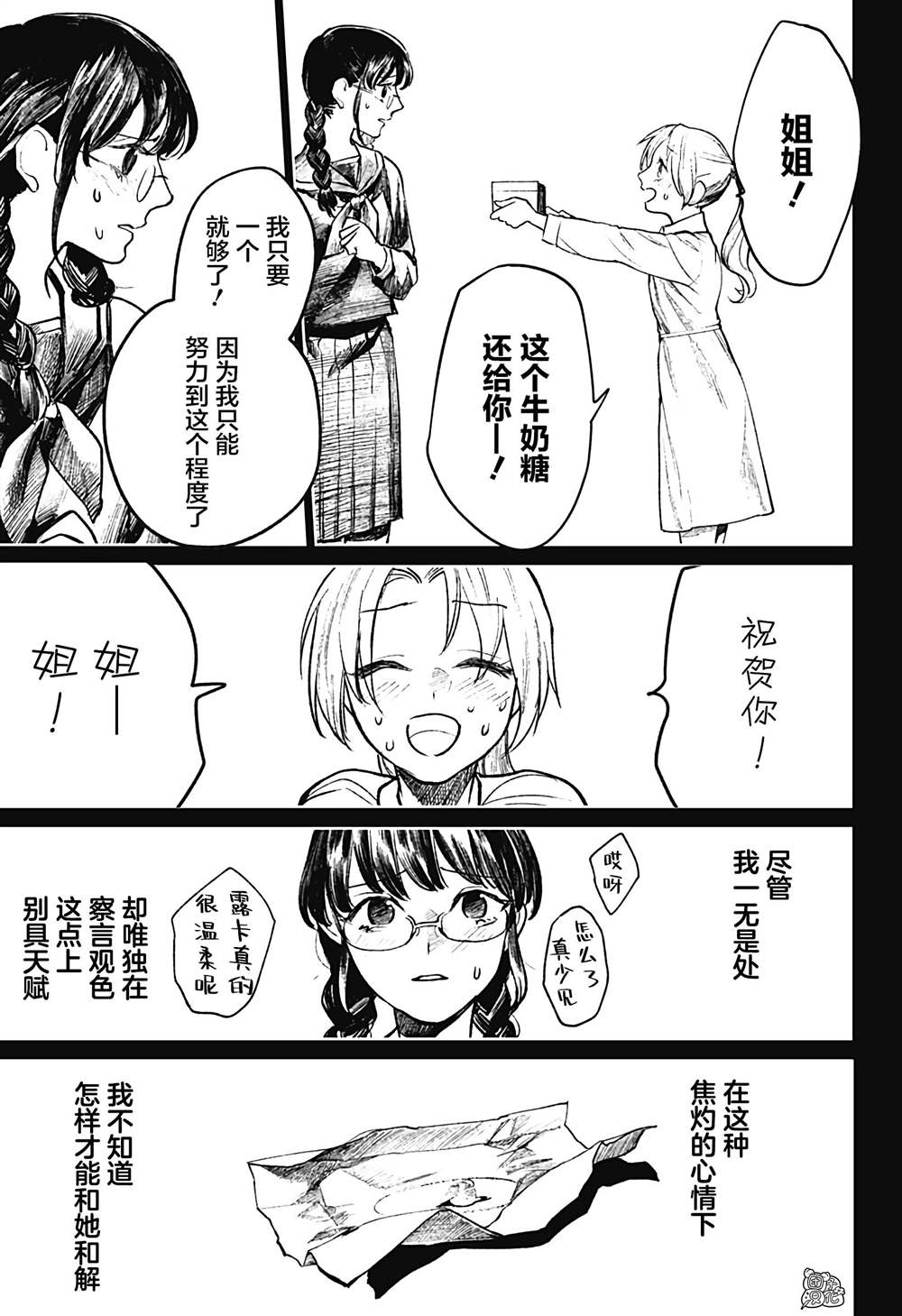 《腹腹教师》漫画最新章节第16话免费下拉式在线观看章节第【9】张图片