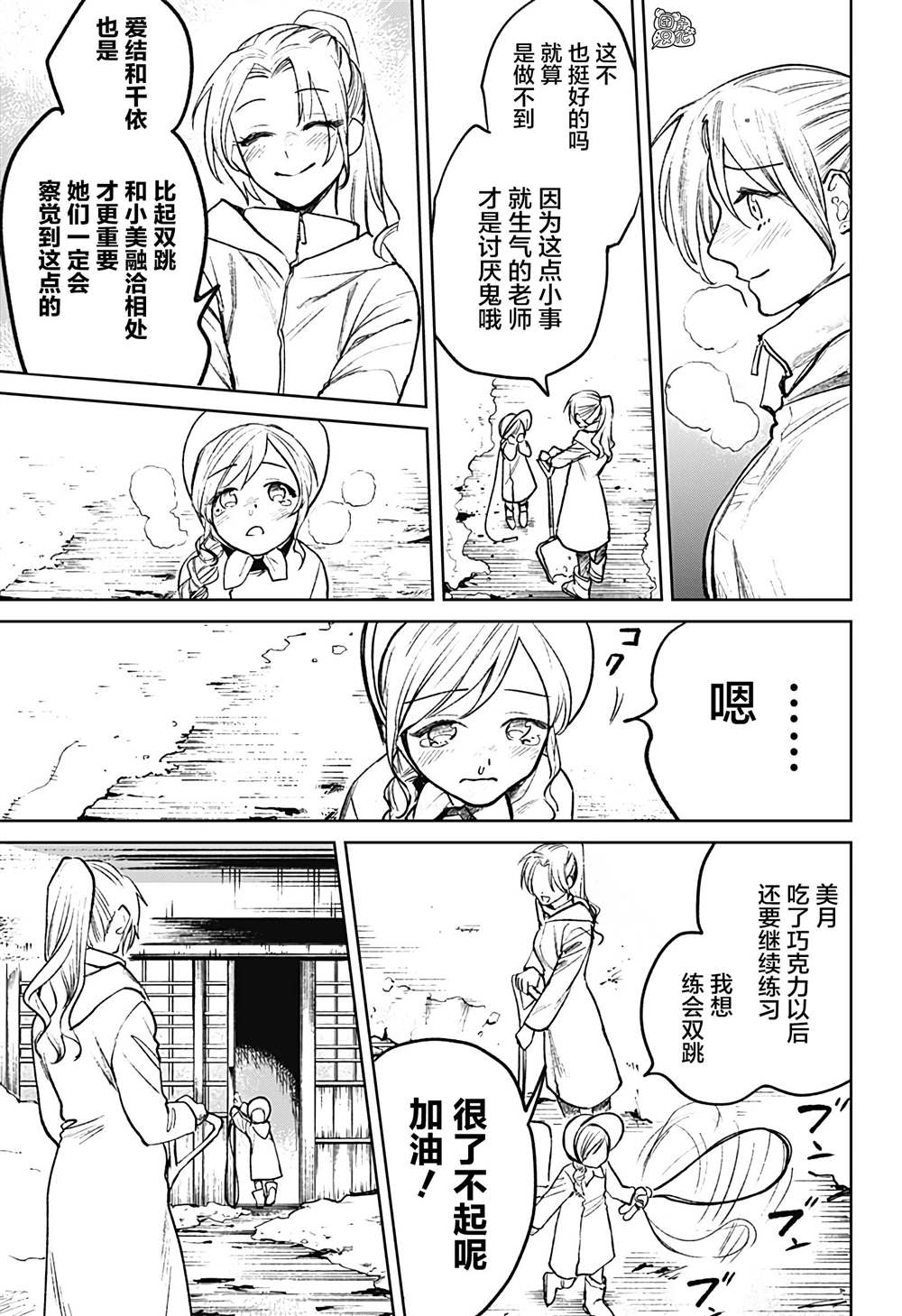 《腹腹教师》漫画最新章节第16话免费下拉式在线观看章节第【5】张图片