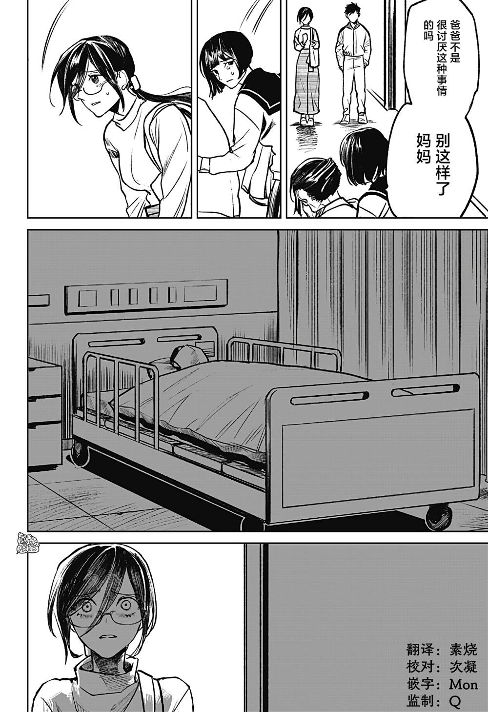 《腹腹教师》漫画最新章节第22话免费下拉式在线观看章节第【16】张图片